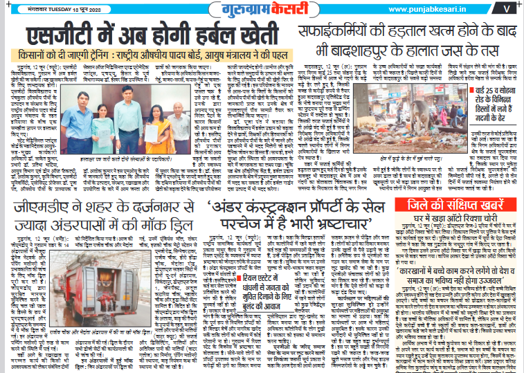 Gurugram Kesri - 13 June 2023
