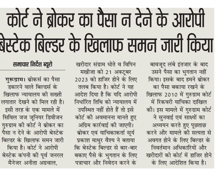 Bestech Builder suommons by court